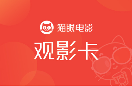 猫享卡