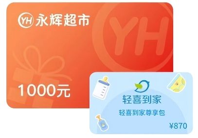 永辉生活券包A（分期乐）