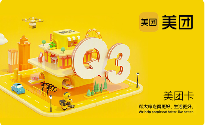 美团购物卡套装