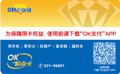 百联OK卡