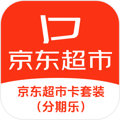 京东超市卡套装分期乐（企业专线）