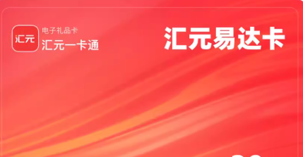 汇元易达卡（企业专线）